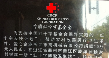 浙江省衢州市衢江區嶺洋鄉賴家村博愛衛生站